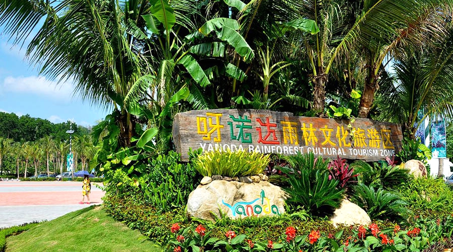 三亚呀诺达热带雨林门票预订_地址_价格查询