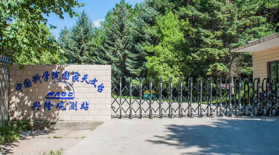 中国科学院国家天文台兴隆站预订_地址_价格