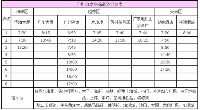 香港中港通过境巴士车票预订_地址_价格查询