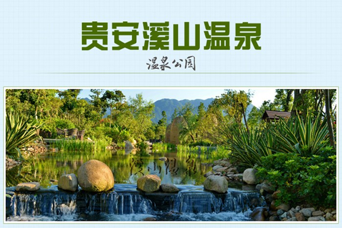 福建| 福州 贵安溪山温泉度假村,原生态游