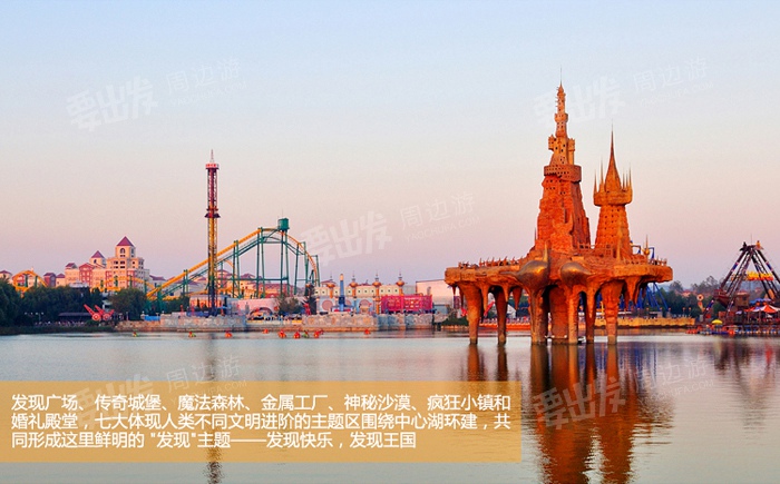 大连发现王国门票预订_地址_价格查询-【要出发, 有品质的旅行】