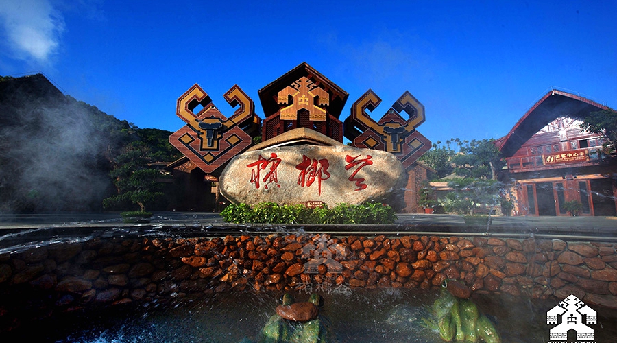 槟榔谷黎苗少数民族旅游区门票
