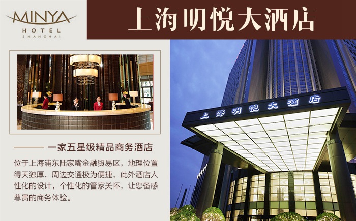 上海明悦大酒店